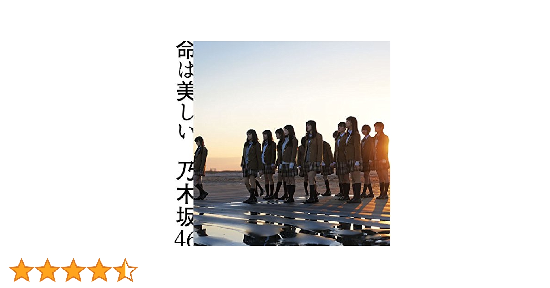 Amazon.co.jp: 命は美しい(Type-C) - 乃木坂46 (DVD付): ミュージック